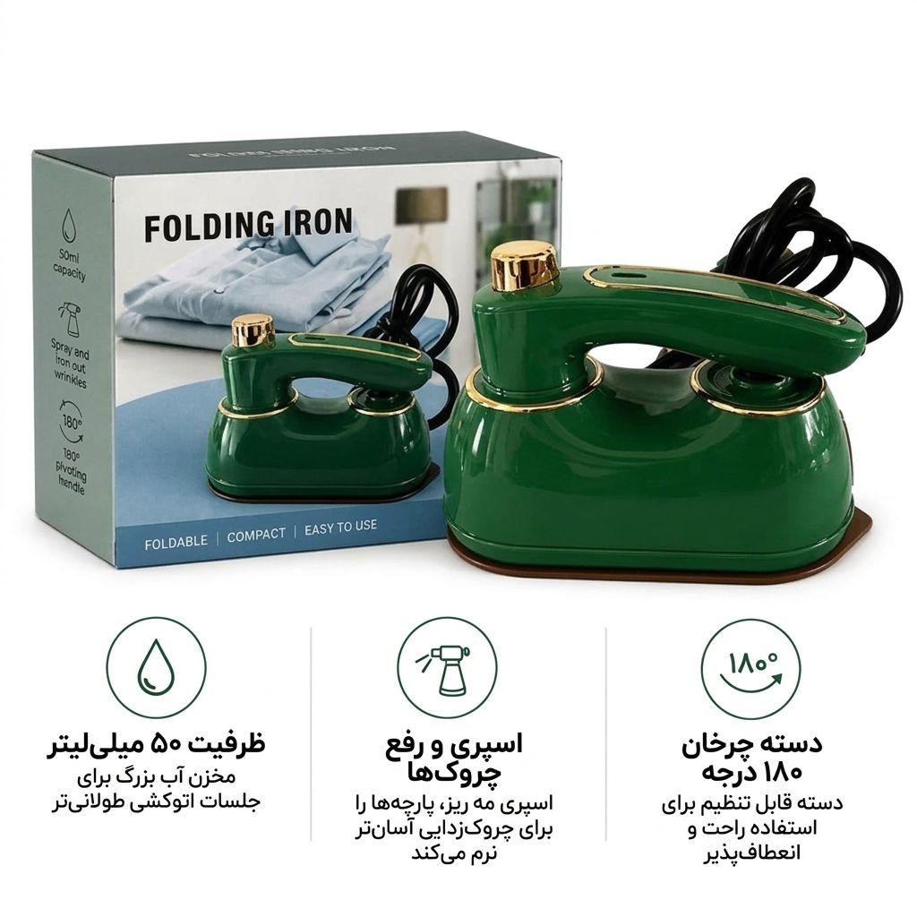اتو بخار مسافرتی مدل DRY AIRON پرزگیر شارژی MD-MQ927